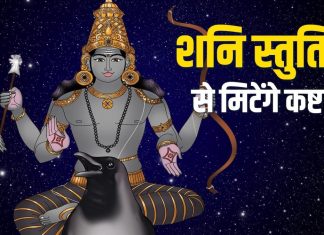 शनिवार को शनि स्तुति से करें दिन की शुरूआत, साढ़ेसाती-ढैय्या में मिलेगी राहत, मिटेंगे कष्ट