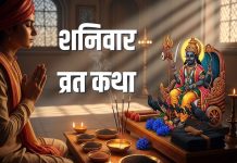 शनिवार व्रत में सुनें यह प्रसिद्ध कथा, शनि देव होंगे प्रसन्न, साढ़ेसाती और ढैय्या से मिलेगी मुक्ति
