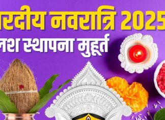 shardiya navratri 2025 Kalash Sthapana Muhurat | best time for ghatasthapana on September navratri day 1 | शारदीय नवरात्रि कलश स्थापना का शुभ मुहूर्त