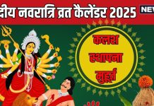Shardiya Navratri Kab Hai 2025 dates kalash sthapana muhurat maa durga ki sawari september navratri vrat calendar | शारदीय नवरात्रि कब से शुरू है? जानें कलश स्थापना मुहूर्त, प्रतिपदा से महानवमी तक व्रत कैलेंडर