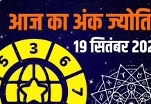 shukrawar aaj ka ank jyotish 19 september 2025 | numerology horoscope today mulank 1 to number 9 | आज का अंक ज्योतिष, 19 सितंबर 2025