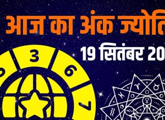 shukrawar aaj ka ank jyotish 19 september 2025 | numerology horoscope today mulank 1 to number 9 | आज का अंक ज्योतिष, 19 सितंबर 2025