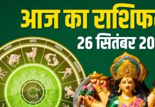 shukrawar aaj ka rashifal 26 september 2025 | friday horoscope today zodiac prediction mesh to meen rashi | आज का राशिफल, 26 सितंबर 2025