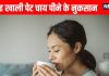 Side effects of having tea an empty stomach in morning । सुबह खाली पेट चाय पीने के नुकसान