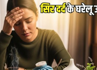 Sir Dard Ka Gharelu Upay: सिर दर्द की रहती है समस्या? अपनाएं ये 5 असरदार घरेलू नुस्खे, तुरंत मिलेगी राहत!