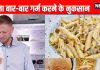 Basi khana khane ke nuksan: बासी खाने को बार-बार गर्म करके खाने के नुकसान