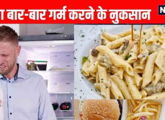 Basi khana khane ke nuksan: बासी खाने को बार-बार गर्म करके खाने के नुकसान