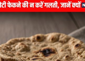 Basi Roti Khane ke Fayde: बासी रोटी खाने के 8 जबरदस्त फायदे
