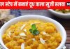How to make Suji halwa in milk with simple 4 steps । सूजी का हलवा बनाने के 4 आसान स्टेप