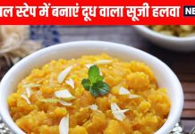 How to make Suji halwa in milk with simple 4 steps । सूजी का हलवा बनाने के 4 आसान स्टेप