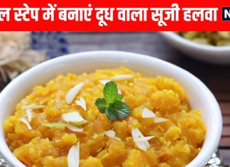 How to make Suji halwa in milk with simple 4 steps । सूजी का हलवा बनाने के 4 आसान स्टेप