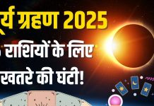 surya grahan 2025 tarot card predictions | solar eclipse 2025 negative zodiac impact | टैरो कार्ड से जानें सूर्य ग्रहण का राशियों पर नकारात्मक प्रभाव