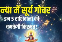 surya rashi parivartan september 2025 | zodiac impact of sun transit in virgo predictions | कन्या राशि में सूर्य गोचर का सभी 12 राशियों पर प्रभाव
