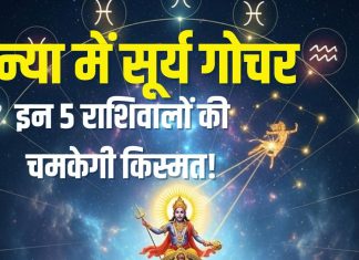 surya rashi parivartan september 2025 | zodiac impact of sun transit in virgo predictions | कन्या राशि में सूर्य गोचर का सभी 12 राशियों पर प्रभाव