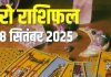 tarot card horoscope today 18 september 2025 | tarot thursday zodiac predictions for mesh to meen rashi | आज का टैरो राशिफल, 18 सितंबर 2025