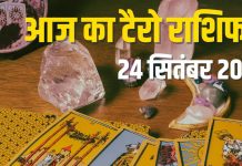 tarot card horoscope today 24 september 2025 | wednesday zodiac predictions for aries to pisces | आज का टैरो राशिफल, 24 सितंबर 2025