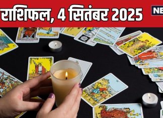 tarot card horoscope today 4 september 2025 thursday predictions for career wealth money love health | आज का टैरा राशिफल, 4 सितंबर 2025