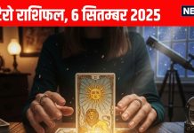 Tarot card horoscope today 6 September 2025 | मेष समेत इन 3 जातकों के लिए समय कठिन, होगा छल