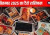 Tarot card horoscope 3 September 2025 | मेष वालों की करियर में होगी उन्नति, 2 जातकों को रिश्ते में मिलेगा धोखा