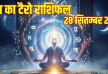 Raviwar Tarot Rashifal predictions 28 September | मेष वालों के रिश्ते में बढ़ेगी कड़वाहट, इन जातकों के साथ होगा विश्वासघात