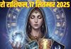 Tarot card horoscope today 17 September 2025 | कन्या राशि वालों की सेहत बिगड़ेगी, इस 1 जातक को होगा भारी आर्थिक नुकसान