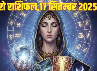 Tarot card horoscope today 17 September 2025 | कन्या राशि वालों की सेहत बिगड़ेगी, इस 1 जातक को होगा भारी आर्थिक नुकसान