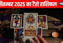 Tarot card horoscope today 15 September 2025 predictions Monday | आज का टैरो राशिफल, 15 सितम्बर 2025