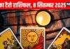 Tarot card horoscope today 8 September 2025 | कुंभ वालों के घर आएगा नन्हा मेहमान, इन 3 राशि के जातकों को अभी नहीं मिलेगी जॉब