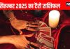 Tarot card horoscope today 9 September 2025 predictions Tuesday | आज का टैरो राशिफल, 9 सितम्बर 2025