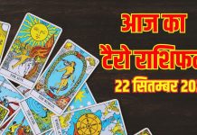 Somwar Tarot Rashifal Predictions Aaj ka Tarot Rashifal 22 September । आज इन 2 राशियों पर मां शैलपुत्री होंगी मेहरबान, मिलेगी गुड न्यूज