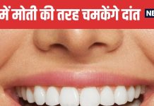 Remove Yellow Teeth Naturally with Alum | फिटकरी से दांतों का पीलापन करें दूर