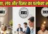 Perfect Meal Timing | ब्रेकफास्ट, लंच और डिनर करने का क्या है बेस्ट टाइम? अक्सर लोग होते हैं कंफ्यूज, यहां नोट करें परफेक्ट समय