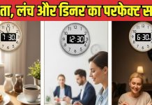 Perfect Meal Timing | ब्रेकफास्ट, लंच और डिनर करने का क्या है बेस्ट टाइम? अक्सर लोग होते हैं कंफ्यूज, यहां नोट करें परफेक्ट समय