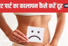 Why Private Part Skin is black in female | Dr Yugal Rajput share whitening tips of dark private area | महिलाओं में प्राइवेट पार्ट की स्किन काली क्यों हो जाती है