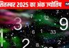 Aaj ka ank Jyotish 15 September 2025 | 15 सितम्बर 2025 का अंक ज्योतिष