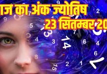 Aaj ka ank Jyotish 23 September 2025 | अंक 3 वालों को निवेश में होगा लाभ, 4 वाले विवादों से बचें, दुर्घटना के आसार