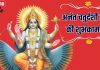 Anant Chaturdashi 2025 Wishes: अनंत चतुर्दशी पर अपने शुभचिंतकों को भेजें ये शुभकामना संदेश, दिन बन जाएगा खास