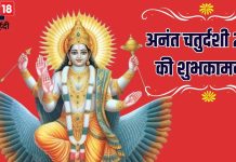 Anant Chaturdashi 2025 Wishes: अनंत चतुर्दशी पर अपने शुभचिंतकों को भेजें ये शुभकामना संदेश, दिन बन जाएगा खास