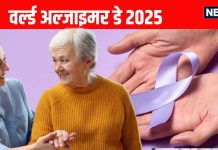 World Alzheimer’s Day: ये 3 बीमारियां कमजोर कर सकती हैं याददाश्त, बढ़ाती हैं अल्जाइमर का जोखिम