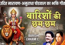 अनुराधा पोडवाल और उदित नारायण का 26 साल पुराना वो गाना, करोड़ों लोग हैं इसके दीवाने, सुनते ही माहौल हो जाता भक्तिमय