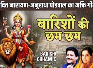 अनुराधा पोडवाल और उदित नारायण का 26 साल पुराना वो गाना, करोड़ों लोग हैं इसके दीवाने, सुनते ही माहौल हो जाता भक्तिमय