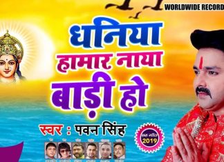 आ गया 12 मिलियन व्यूज वाला पवन सिंह का सुपरहिट सॉन्ग, छठ पर सुनकर मन हो जाएगा खुश – Bharat.one हिंदी