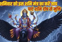 आज जरूर सुने ये शनि मंत्र, हर मुसीबत होगी दूर, कर्मफल दाता आप पर बनाए रखेंगे कृपा दृष्टि – Bharat.one हिंदी