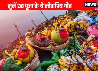 इस मशहूर गायिका के सुरों से सजी, बेहद लोकप्रिय हैं छठ पूजा के ये मधुर गानें, आप भी सुनें – Bharat.one हिंदी