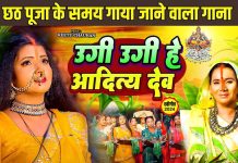 उगी उगी हे अदित मोला… छठ पूजा के दौरान गाया जाने वाला लोकप्रिय गीत, 2 मिनट में मन हो जाएगा खुश