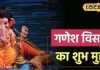कब मनाई जाएगी अनंत चतुर्दशी? आगमन ही नहीं, बप्पा की विदाई के लिए भी शुभ मुहूर्त जरूरी, आचार्य से जानें