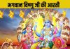गुरुवार को करें विष्णु भगवान की पूजा, लगाएं इस चीज का भोग, गाएं ये आरती – Bharat.one हिंदी