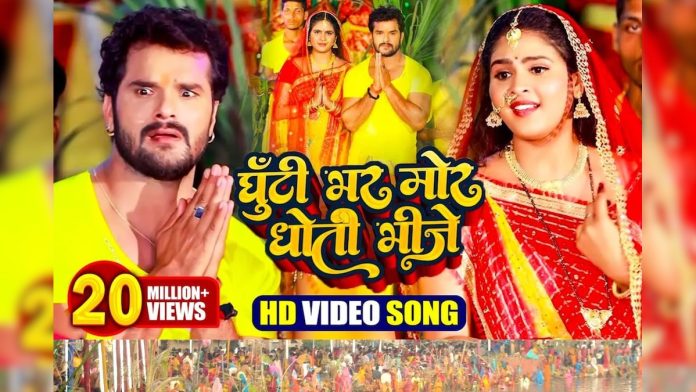 घूंटी भर मोर धोती भीजे... खेसारी लाल और शिल्पी राज