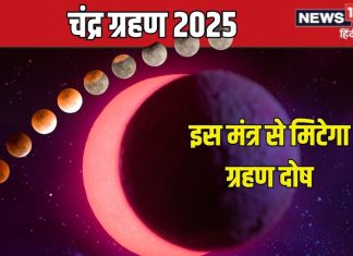 चंद्र ग्रहण के दिन सुनें यह पावरफुल चंद्र मंत्र, सारे दोष हो जाएंगे नष्ट, नहीं होगा बाल भी बांका – Bharat.one हिंदी
