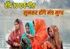 छठ पूजा के गीत हैं पसंद, तो सुनें ये टॉप 10 छठ के गाने, हो जाएंगे मंत्रमुग्ध – Bharat.one हिंदी